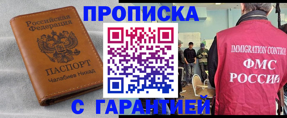 прописка в Сухиничи